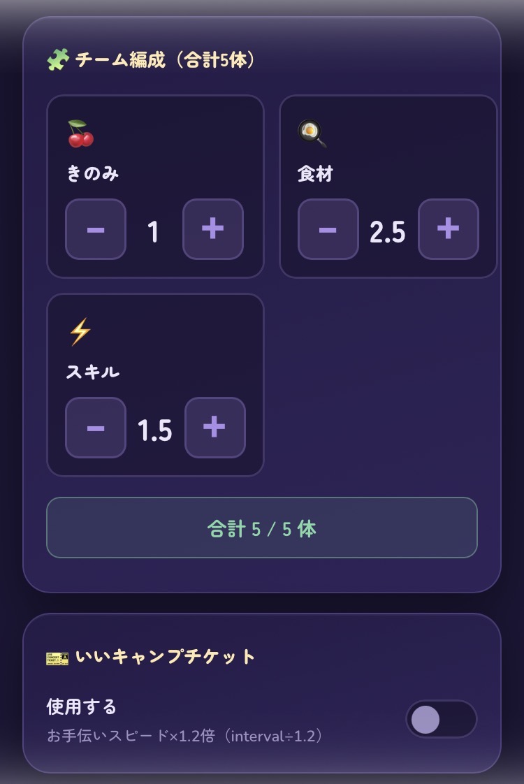 チーム編成画面