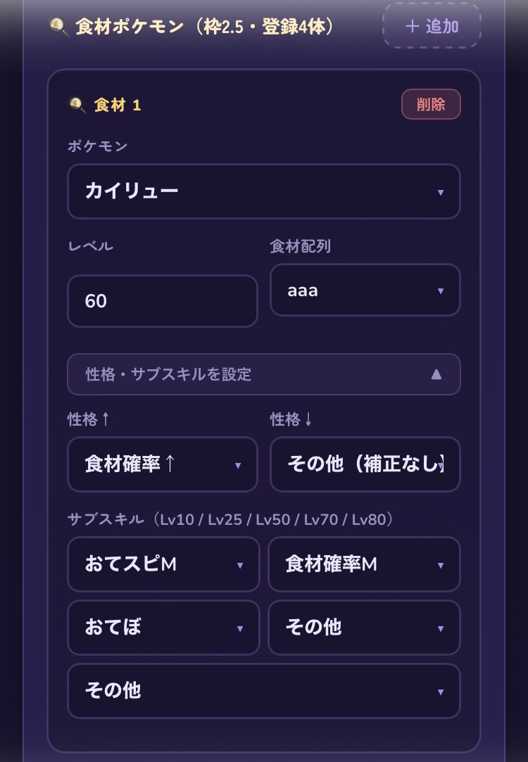 ポケモン設定画面