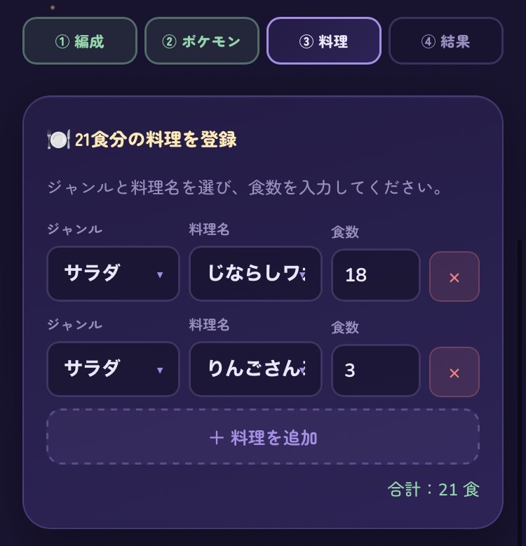 料理登録画面